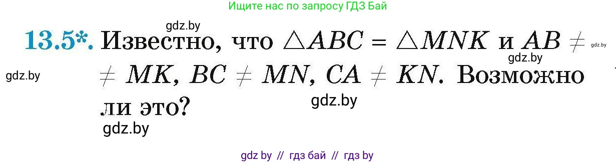 Геометрия, 7-9 класс Сборник задач, авторы: Кононов Сергей Гаврилович, Адамович Тамара Антоновна, Ефимцева Ирина Валерьяновна, Ячейко Таиса Владимировна, издательство Народная асвета, Минск, 2023, страница 30, номер 13.5, Условие