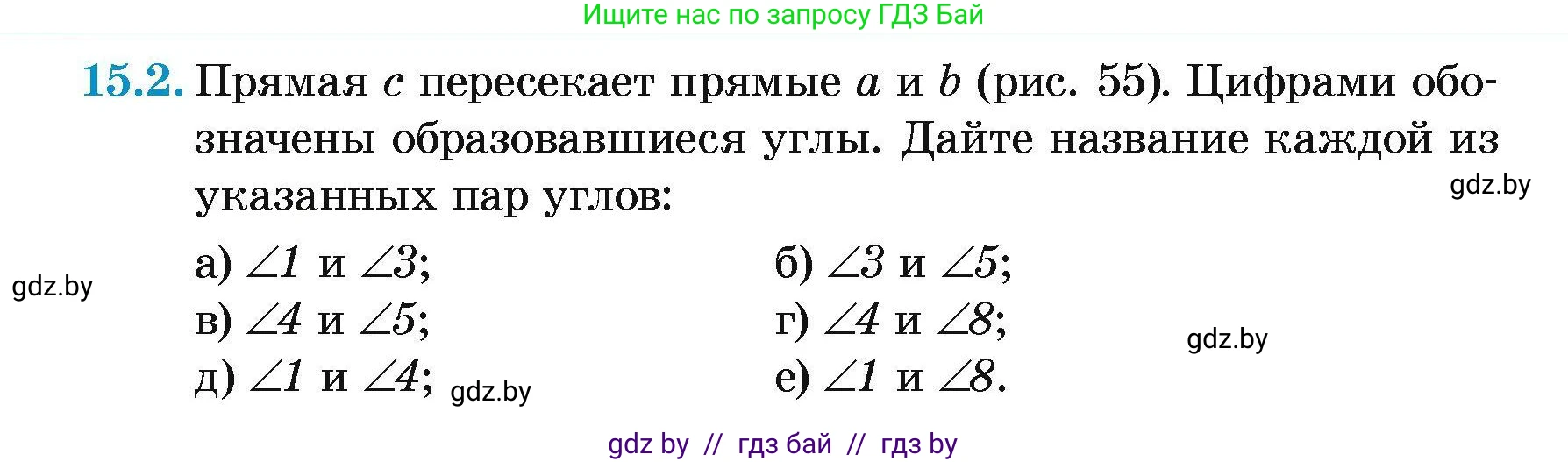 Геометрия, 7-9 класс Сборник задач, авторы: Кононов Сергей Гаврилович, Адамович Тамара Антоновна, Ефимцева Ирина Валерьяновна, Ячейко Таиса Владимировна, издательство Народная асвета, Минск, 2023, страница 32, номер 15.2, Условие
