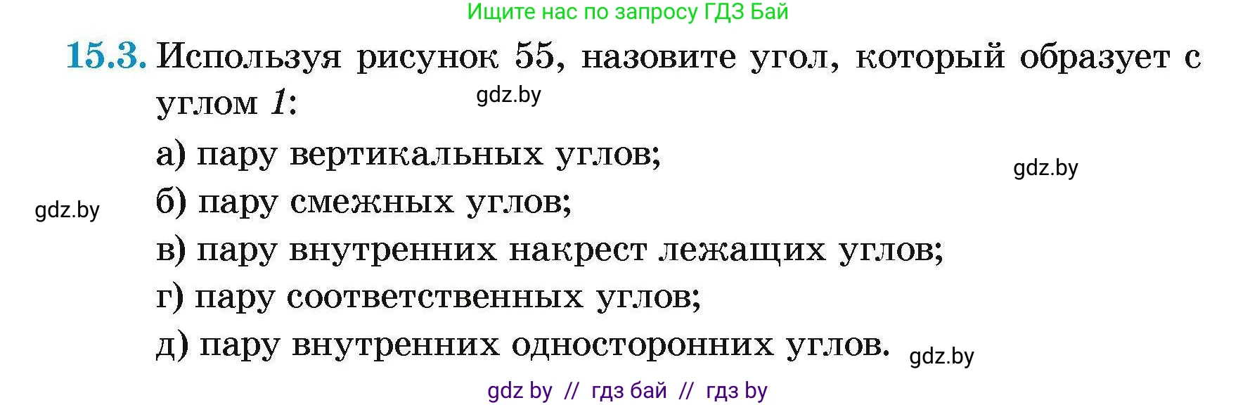 Геометрия, 7-9 класс Сборник задач, авторы: Кононов Сергей Гаврилович, Адамович Тамара Антоновна, Ефимцева Ирина Валерьяновна, Ячейко Таиса Владимировна, издательство Народная асвета, Минск, 2023, страница 32, номер 15.3, Условие
