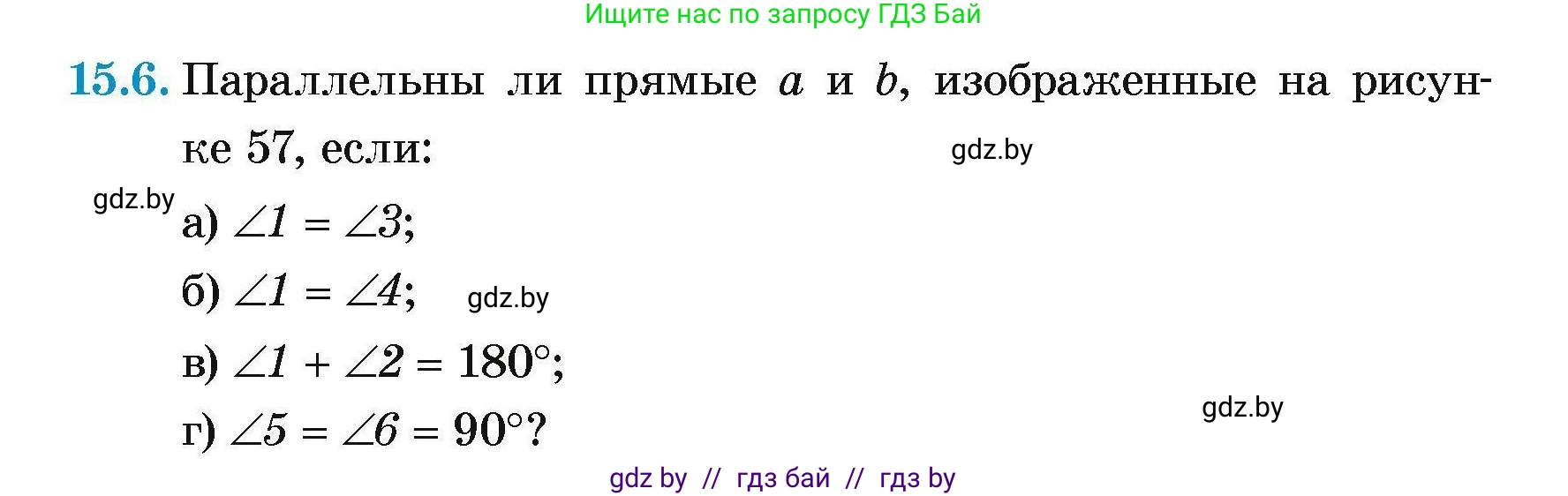 Геометрия, 7-9 класс Сборник задач, авторы: Кононов Сергей Гаврилович, Адамович Тамара Антоновна, Ефимцева Ирина Валерьяновна, Ячейко Таиса Владимировна, издательство Народная асвета, Минск, 2023, страница 33, номер 15.6, Условие