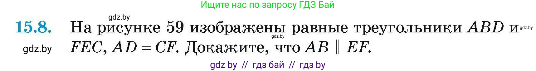 Геометрия, 7-9 класс Сборник задач, авторы: Кононов Сергей Гаврилович, Адамович Тамара Антоновна, Ефимцева Ирина Валерьяновна, Ячейко Таиса Владимировна, издательство Народная асвета, Минск, 2023, страница 34, номер 15.8, Условие