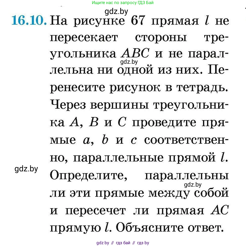 Геометрия, 7-9 класс Сборник задач, авторы: Кононов Сергей Гаврилович, Адамович Тамара Антоновна, Ефимцева Ирина Валерьяновна, Ячейко Таиса Владимировна, издательство Народная асвета, Минск, 2023, страница 36, номер 16.10, Условие