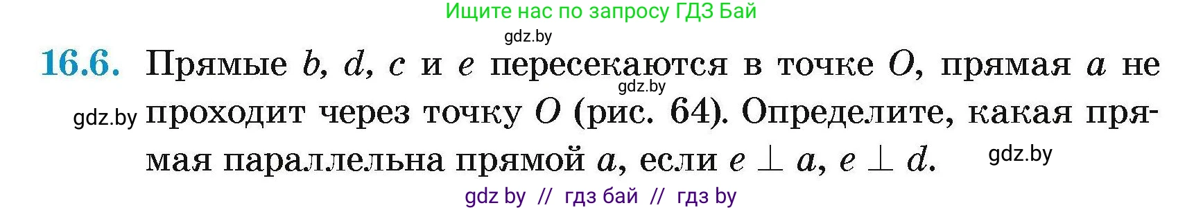 Геометрия, 7-9 класс Сборник задач, авторы: Кононов Сергей Гаврилович, Адамович Тамара Антоновна, Ефимцева Ирина Валерьяновна, Ячейко Таиса Владимировна, издательство Народная асвета, Минск, 2023, страница 35, номер 16.6, Условие