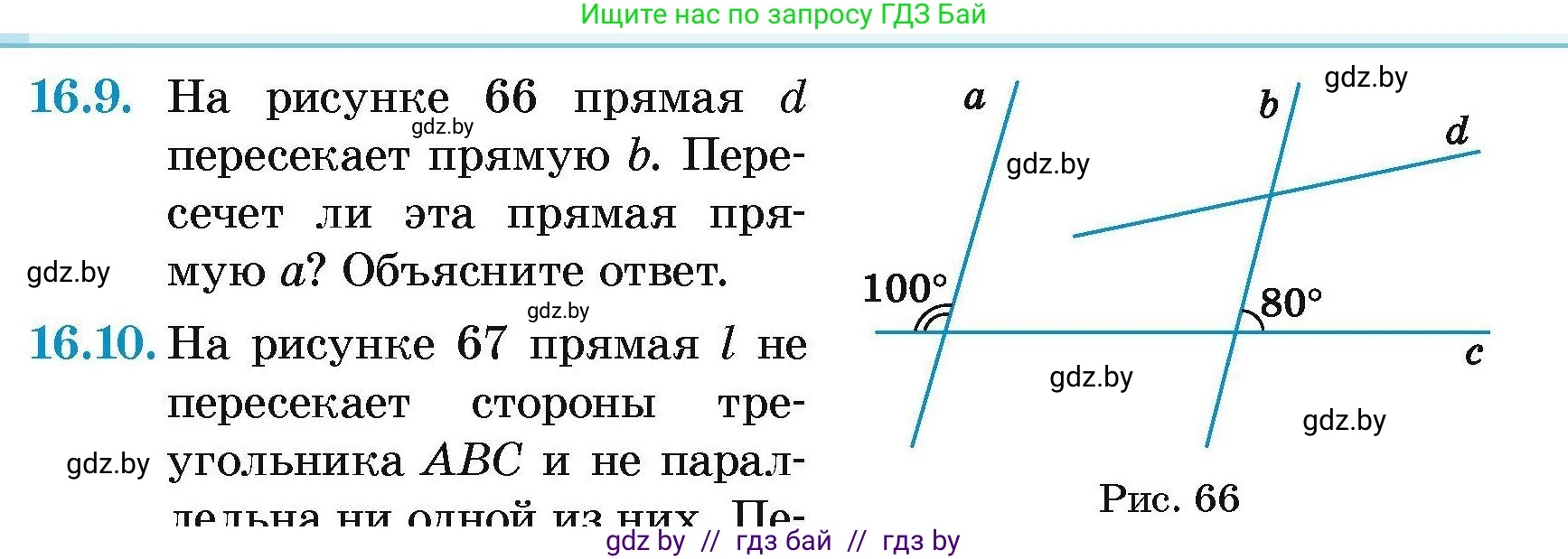 Геометрия, 7-9 класс Сборник задач, авторы: Кононов Сергей Гаврилович, Адамович Тамара Антоновна, Ефимцева Ирина Валерьяновна, Ячейко Таиса Владимировна, издательство Народная асвета, Минск, 2023, страница 36, номер 16.9, Условие