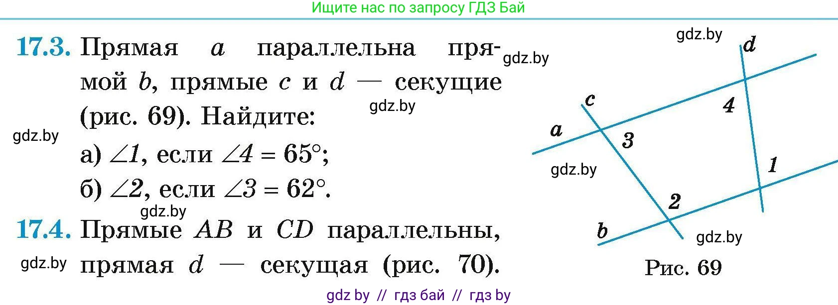 Геометрия, 7-9 класс Сборник задач, авторы: Кононов Сергей Гаврилович, Адамович Тамара Антоновна, Ефимцева Ирина Валерьяновна, Ячейко Таиса Владимировна, издательство Народная асвета, Минск, 2023, страница 37, номер 17.3, Условие