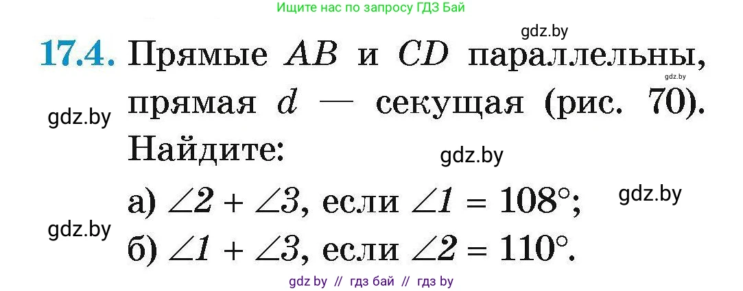 Геометрия, 7-9 класс Сборник задач, авторы: Кононов Сергей Гаврилович, Адамович Тамара Антоновна, Ефимцева Ирина Валерьяновна, Ячейко Таиса Владимировна, издательство Народная асвета, Минск, 2023, страница 37, номер 17.4, Условие