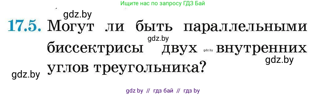 Геометрия, 7-9 класс Сборник задач, авторы: Кононов Сергей Гаврилович, Адамович Тамара Антоновна, Ефимцева Ирина Валерьяновна, Ячейко Таиса Владимировна, издательство Народная асвета, Минск, 2023, страница 37, номер 17.5, Условие