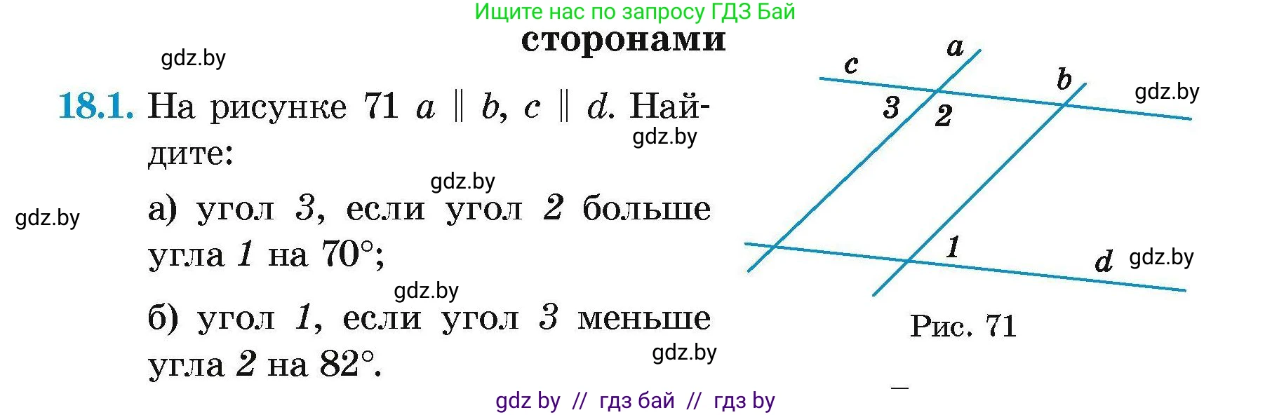 Геометрия, 7-9 класс Сборник задач, авторы: Кононов Сергей Гаврилович, Адамович Тамара Антоновна, Ефимцева Ирина Валерьяновна, Ячейко Таиса Владимировна, издательство Народная асвета, Минск, 2023, страница 37, номер 18.1, Условие