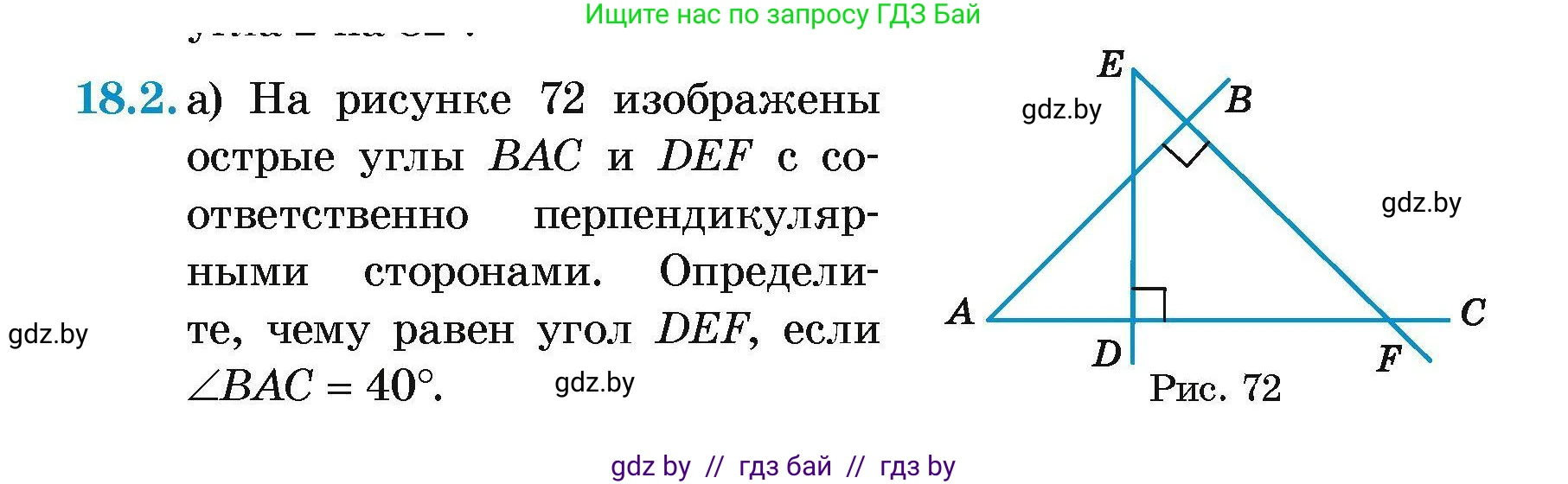 Геометрия, 7-9 класс Сборник задач, авторы: Кононов Сергей Гаврилович, Адамович Тамара Антоновна, Ефимцева Ирина Валерьяновна, Ячейко Таиса Владимировна, издательство Народная асвета, Минск, 2023, страница 37, номер 18.2, Условие
