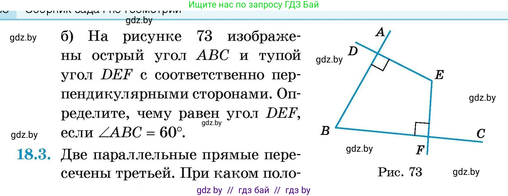Геометрия, 7-9 класс Сборник задач, авторы: Кононов Сергей Гаврилович, Адамович Тамара Антоновна, Ефимцева Ирина Валерьяновна, Ячейко Таиса Владимировна, издательство Народная асвета, Минск, 2023, страница 37, номер 18.2, Условие (продолжение 2)