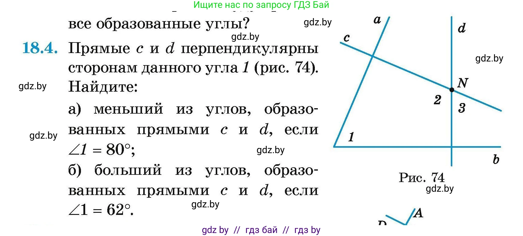 Геометрия, 7-9 класс Сборник задач, авторы: Кононов Сергей Гаврилович, Адамович Тамара Антоновна, Ефимцева Ирина Валерьяновна, Ячейко Таиса Владимировна, издательство Народная асвета, Минск, 2023, страница 38, номер 18.4, Условие
