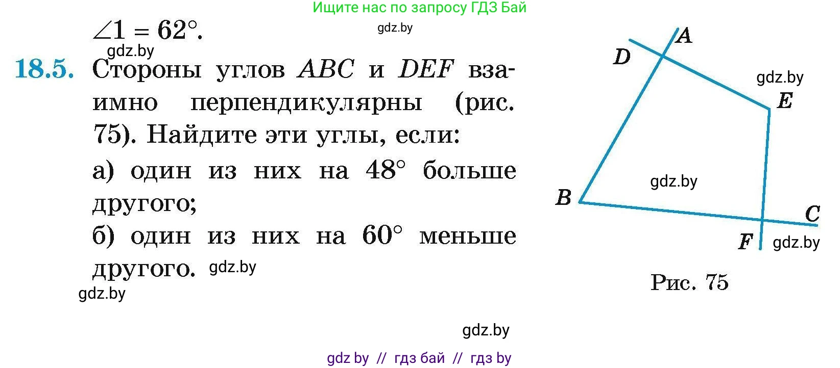 Геометрия, 7-9 класс Сборник задач, авторы: Кононов Сергей Гаврилович, Адамович Тамара Антоновна, Ефимцева Ирина Валерьяновна, Ячейко Таиса Владимировна, издательство Народная асвета, Минск, 2023, страница 38, номер 18.5, Условие