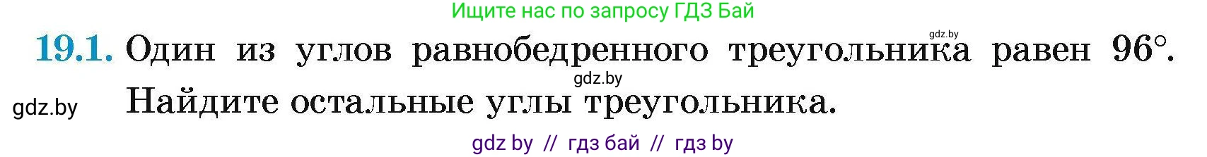Геометрия, 7-9 класс Сборник задач, авторы: Кононов Сергей Гаврилович, Адамович Тамара Антоновна, Ефимцева Ирина Валерьяновна, Ячейко Таиса Владимировна, издательство Народная асвета, Минск, 2023, страница 39, номер 19.1, Условие