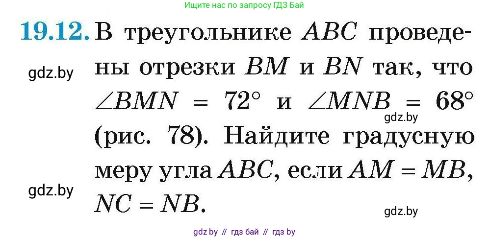Геометрия, 7-9 класс Сборник задач, авторы: Кононов Сергей Гаврилович, Адамович Тамара Антоновна, Ефимцева Ирина Валерьяновна, Ячейко Таиса Владимировна, издательство Народная асвета, Минск, 2023, страница 40, номер 19.12, Условие