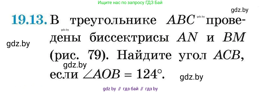 Геометрия, 7-9 класс Сборник задач, авторы: Кононов Сергей Гаврилович, Адамович Тамара Антоновна, Ефимцева Ирина Валерьяновна, Ячейко Таиса Владимировна, издательство Народная асвета, Минск, 2023, страница 40, номер 19.13, Условие
