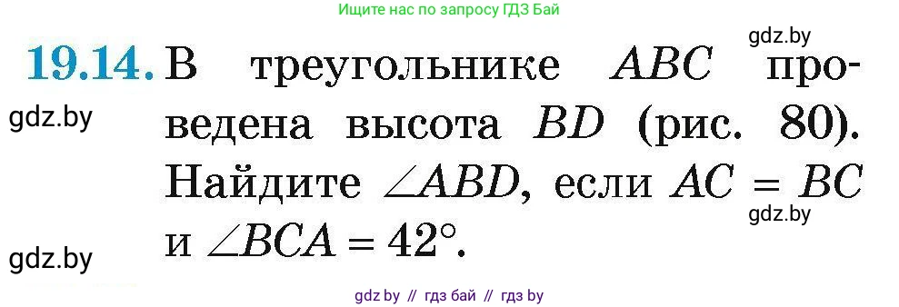 Геометрия, 7-9 класс Сборник задач, авторы: Кононов Сергей Гаврилович, Адамович Тамара Антоновна, Ефимцева Ирина Валерьяновна, Ячейко Таиса Владимировна, издательство Народная асвета, Минск, 2023, страница 40, номер 19.14, Условие