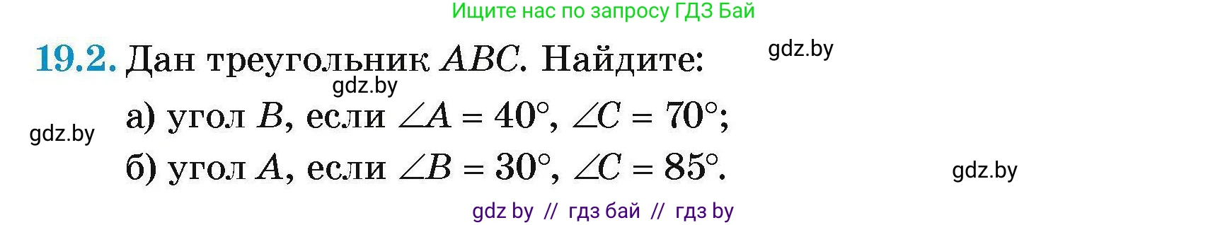 Геометрия, 7-9 класс Сборник задач, авторы: Кононов Сергей Гаврилович, Адамович Тамара Антоновна, Ефимцева Ирина Валерьяновна, Ячейко Таиса Владимировна, издательство Народная асвета, Минск, 2023, страница 39, номер 19.2, Условие