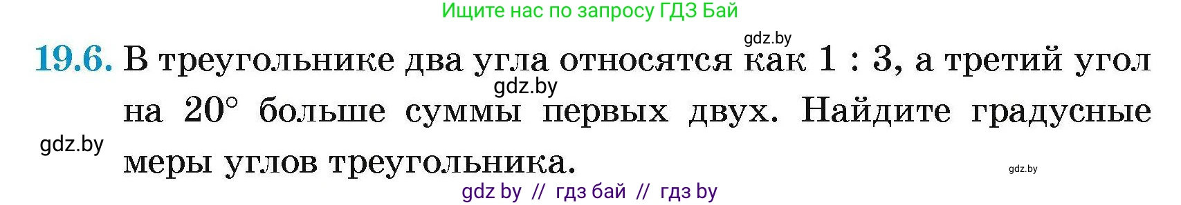 Геометрия, 7-9 класс Сборник задач, авторы: Кононов Сергей Гаврилович, Адамович Тамара Антоновна, Ефимцева Ирина Валерьяновна, Ячейко Таиса Владимировна, издательство Народная асвета, Минск, 2023, страница 39, номер 19.6, Условие