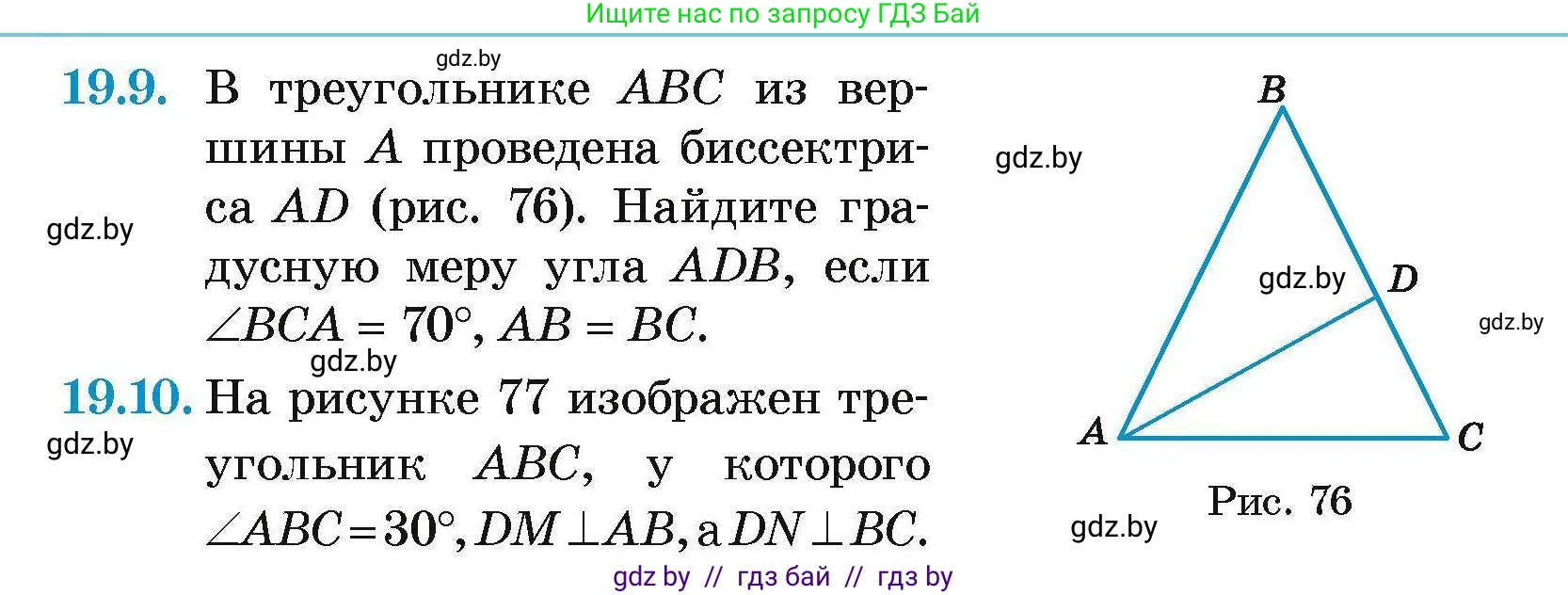Геометрия, 7-9 класс Сборник задач, авторы: Кононов Сергей Гаврилович, Адамович Тамара Антоновна, Ефимцева Ирина Валерьяновна, Ячейко Таиса Владимировна, издательство Народная асвета, Минск, 2023, страница 40, номер 19.9, Условие