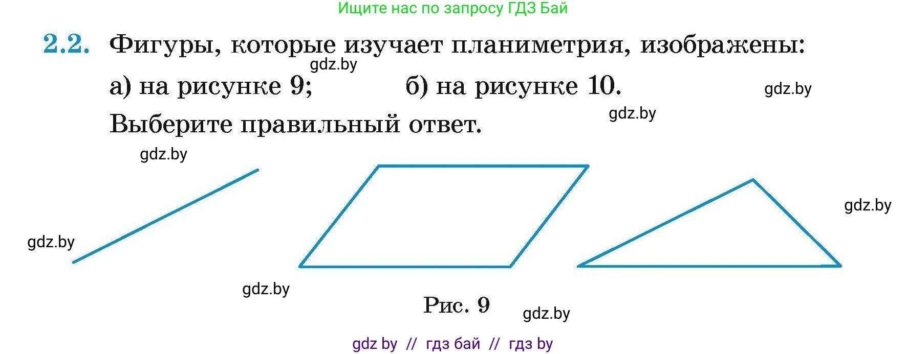 Геометрия, 7-9 класс Сборник задач, авторы: Кононов Сергей Гаврилович, Адамович Тамара Антоновна, Ефимцева Ирина Валерьяновна, Ячейко Таиса Владимировна, издательство Народная асвета, Минск, 2023, страница 8, номер 2.2, Условие