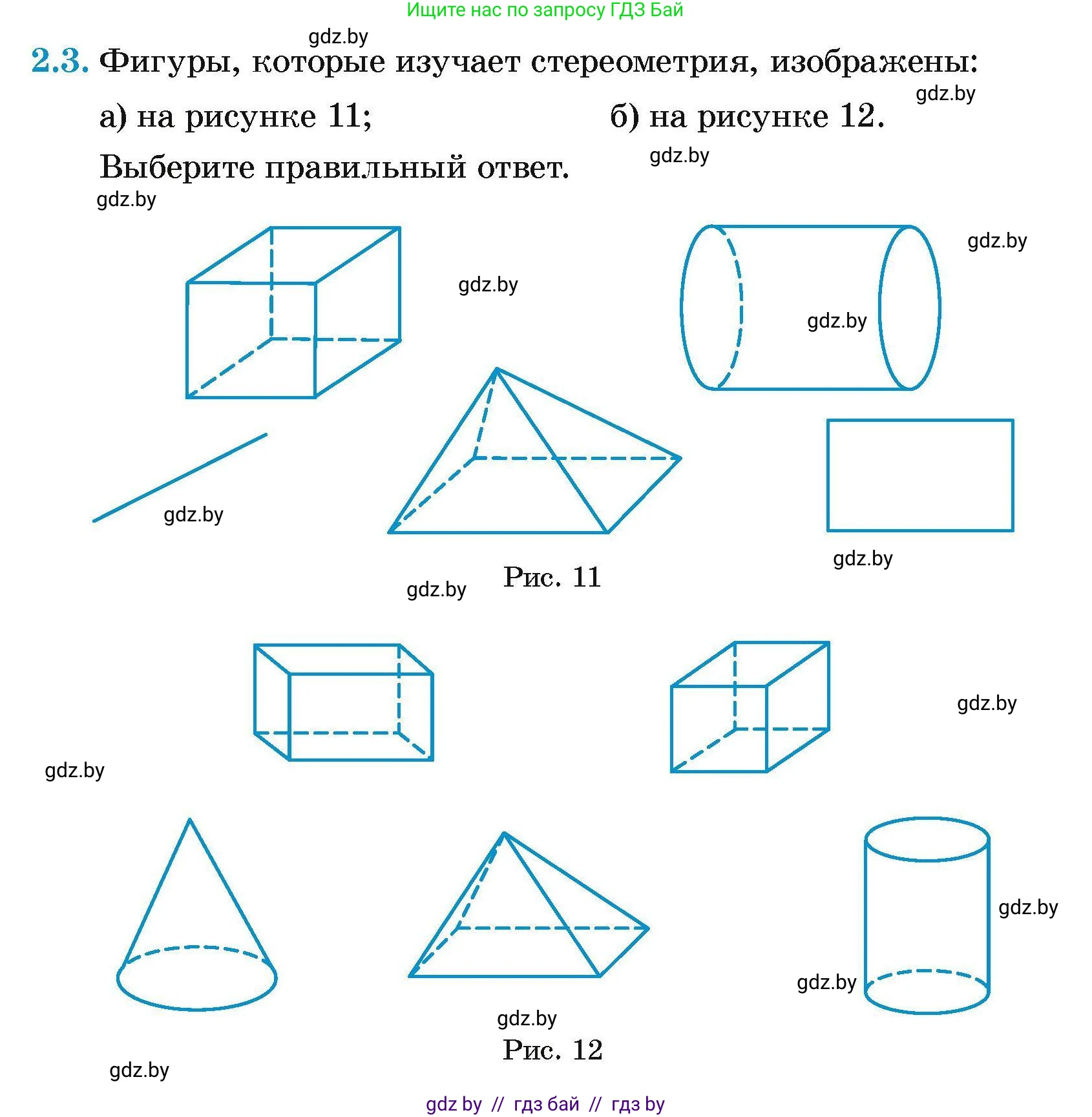 Геометрия, 7-9 класс Сборник задач, авторы: Кононов Сергей Гаврилович, Адамович Тамара Антоновна, Ефимцева Ирина Валерьяновна, Ячейко Таиса Владимировна, издательство Народная асвета, Минск, 2023, страница 9, номер 2.3, Условие