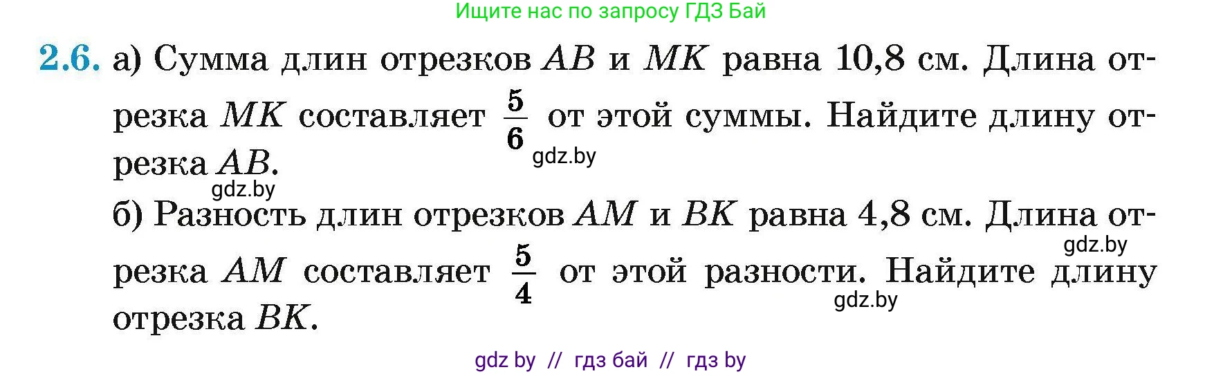 Геометрия, 7-9 класс Сборник задач, авторы: Кононов Сергей Гаврилович, Адамович Тамара Антоновна, Ефимцева Ирина Валерьяновна, Ячейко Таиса Владимировна, издательство Народная асвета, Минск, 2023, страница 10, номер 2.6, Условие