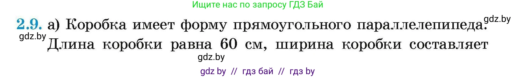 Геометрия, 7-9 класс Сборник задач, авторы: Кононов Сергей Гаврилович, Адамович Тамара Антоновна, Ефимцева Ирина Валерьяновна, Ячейко Таиса Владимировна, издательство Народная асвета, Минск, 2023, страница 10, номер 2.9, Условие