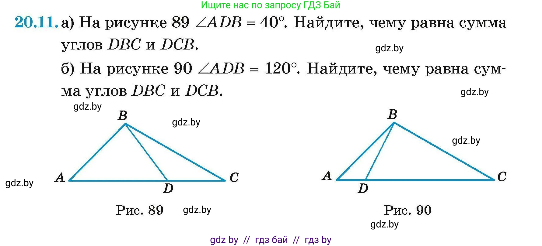 Геометрия, 7-9 класс Сборник задач, авторы: Кононов Сергей Гаврилович, Адамович Тамара Антоновна, Ефимцева Ирина Валерьяновна, Ячейко Таиса Владимировна, издательство Народная асвета, Минск, 2023, страница 43, номер 20.11, Условие
