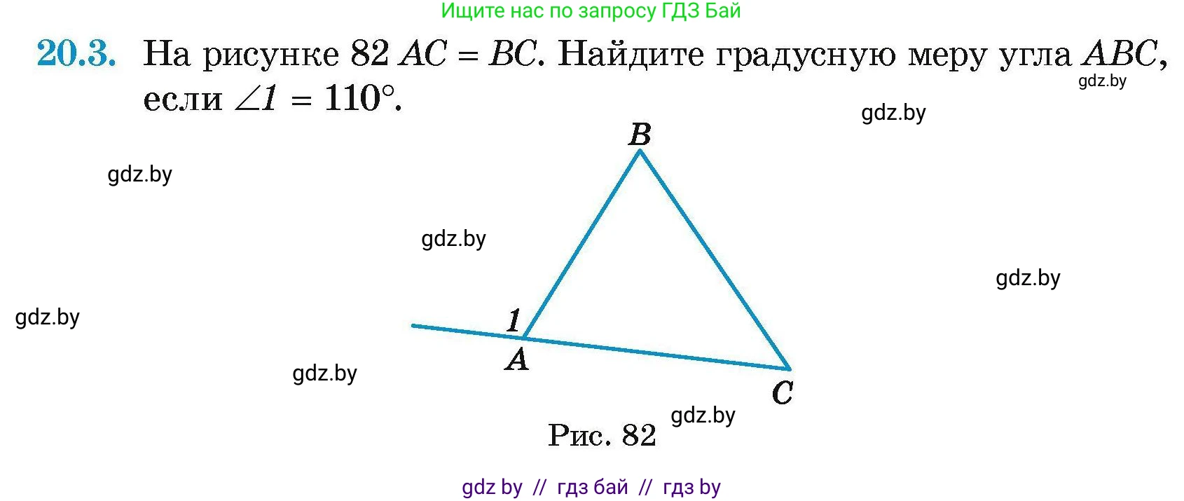 Геометрия, 7-9 класс Сборник задач, авторы: Кононов Сергей Гаврилович, Адамович Тамара Антоновна, Ефимцева Ирина Валерьяновна, Ячейко Таиса Владимировна, издательство Народная асвета, Минск, 2023, страница 41, номер 20.3, Условие