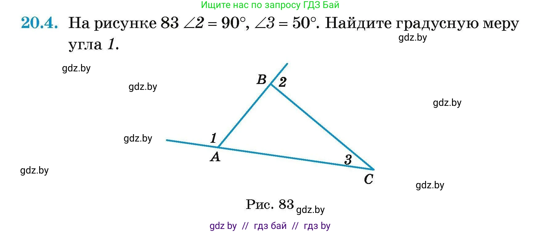Геометрия, 7-9 класс Сборник задач, авторы: Кононов Сергей Гаврилович, Адамович Тамара Антоновна, Ефимцева Ирина Валерьяновна, Ячейко Таиса Владимировна, издательство Народная асвета, Минск, 2023, страница 42, номер 20.4, Условие