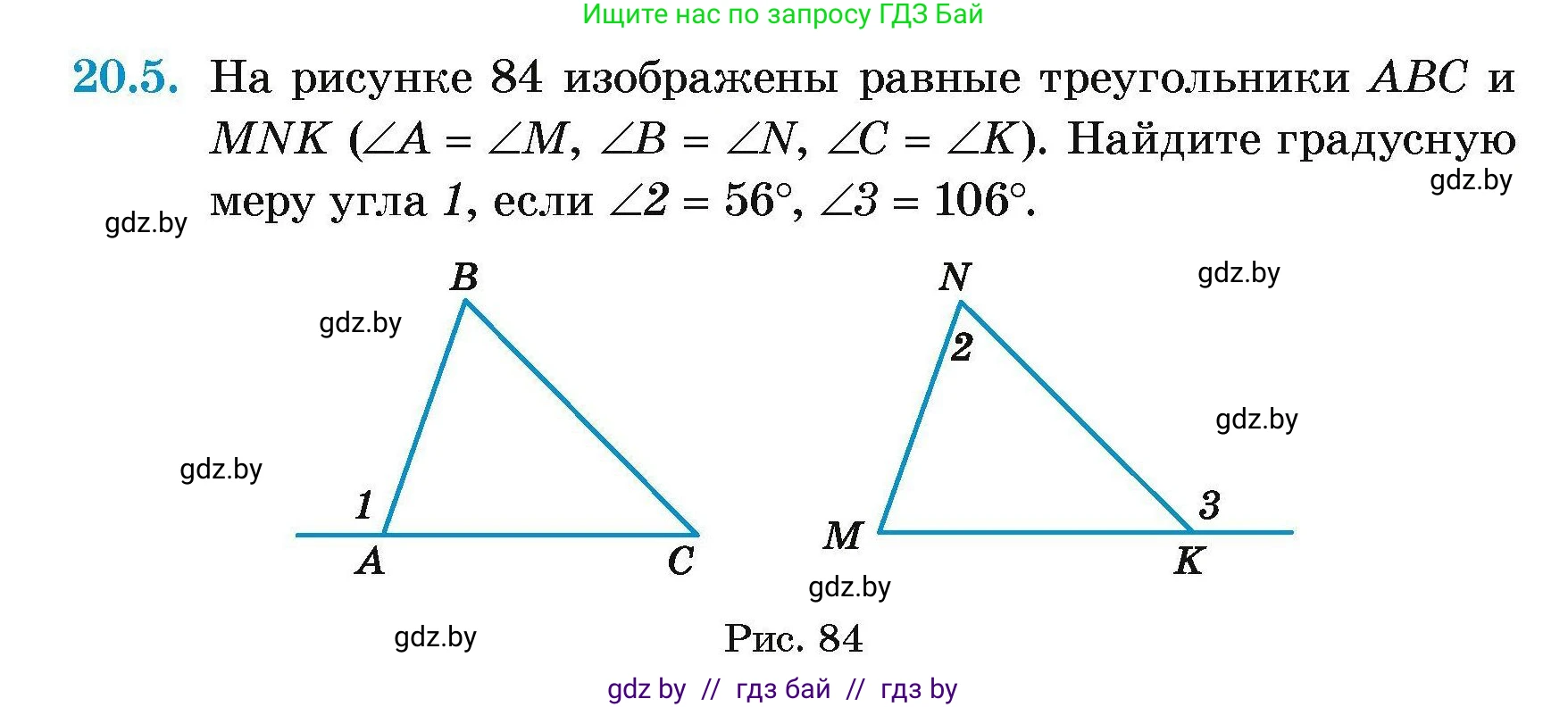 Геометрия, 7-9 класс Сборник задач, авторы: Кононов Сергей Гаврилович, Адамович Тамара Антоновна, Ефимцева Ирина Валерьяновна, Ячейко Таиса Владимировна, издательство Народная асвета, Минск, 2023, страница 42, номер 20.5, Условие