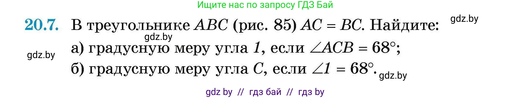 Геометрия, 7-9 класс Сборник задач, авторы: Кононов Сергей Гаврилович, Адамович Тамара Антоновна, Ефимцева Ирина Валерьяновна, Ячейко Таиса Владимировна, издательство Народная асвета, Минск, 2023, страница 42, номер 20.7, Условие
