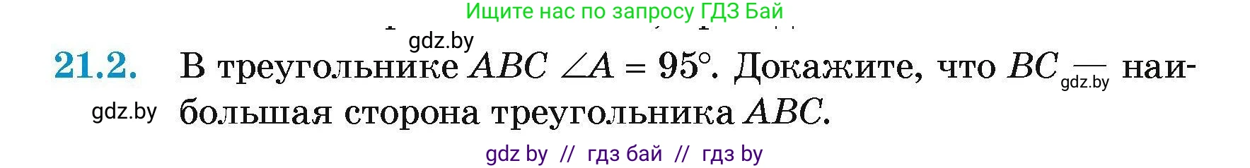 Геометрия, 7-9 класс Сборник задач, авторы: Кононов Сергей Гаврилович, Адамович Тамара Антоновна, Ефимцева Ирина Валерьяновна, Ячейко Таиса Владимировна, издательство Народная асвета, Минск, 2023, страница 44, номер 21.2, Условие