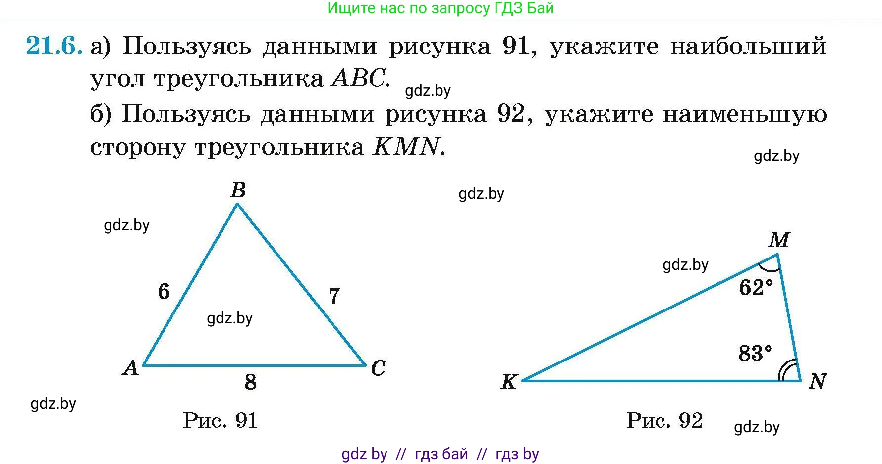 Геометрия, 7-9 класс Сборник задач, авторы: Кононов Сергей Гаврилович, Адамович Тамара Антоновна, Ефимцева Ирина Валерьяновна, Ячейко Таиса Владимировна, издательство Народная асвета, Минск, 2023, страница 45, номер 21.6, Условие
