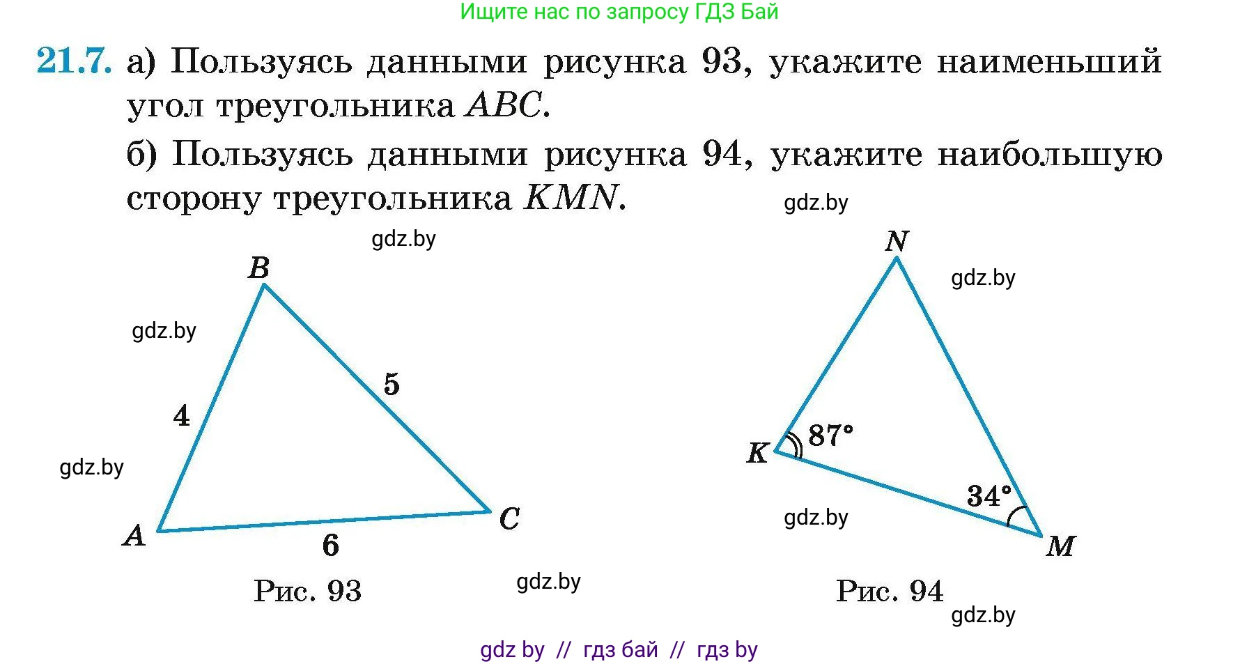 Геометрия, 7-9 класс Сборник задач, авторы: Кононов Сергей Гаврилович, Адамович Тамара Антоновна, Ефимцева Ирина Валерьяновна, Ячейко Таиса Владимировна, издательство Народная асвета, Минск, 2023, страница 45, номер 21.7, Условие