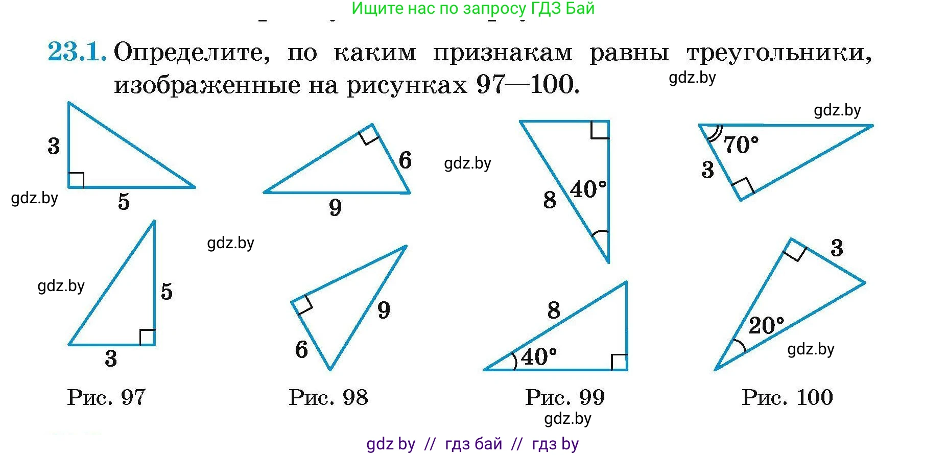 Геометрия, 7-9 класс Сборник задач, авторы: Кононов Сергей Гаврилович, Адамович Тамара Антоновна, Ефимцева Ирина Валерьяновна, Ячейко Таиса Владимировна, издательство Народная асвета, Минск, 2023, страница 47, номер 23.1, Условие