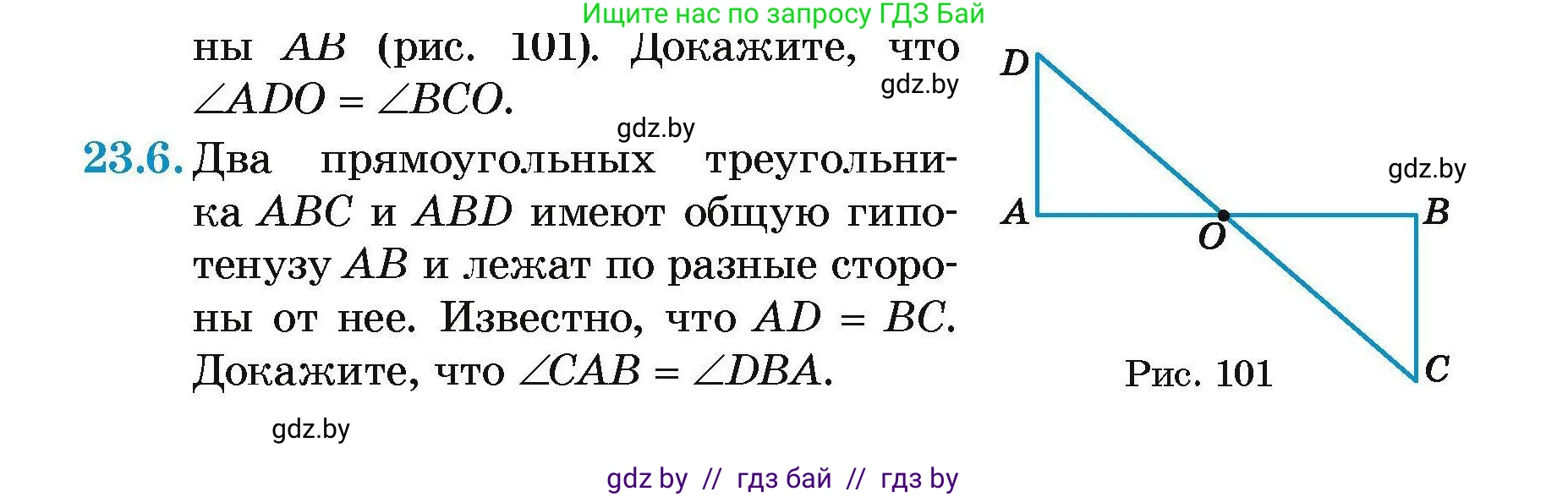 Геометрия, 7-9 класс Сборник задач, авторы: Кононов Сергей Гаврилович, Адамович Тамара Антоновна, Ефимцева Ирина Валерьяновна, Ячейко Таиса Владимировна, издательство Народная асвета, Минск, 2023, страница 47, номер 23.6, Условие
