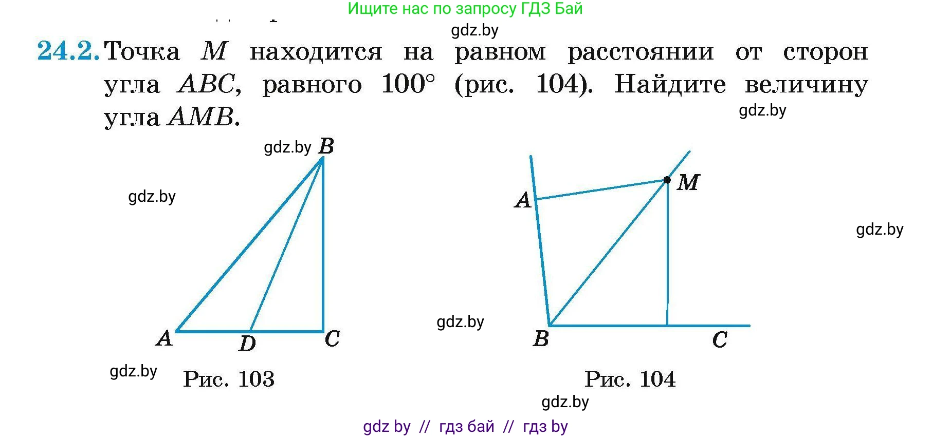 Геометрия, 7-9 класс Сборник задач, авторы: Кононов Сергей Гаврилович, Адамович Тамара Антоновна, Ефимцева Ирина Валерьяновна, Ячейко Таиса Владимировна, издательство Народная асвета, Минск, 2023, страница 48, номер 24.2, Условие