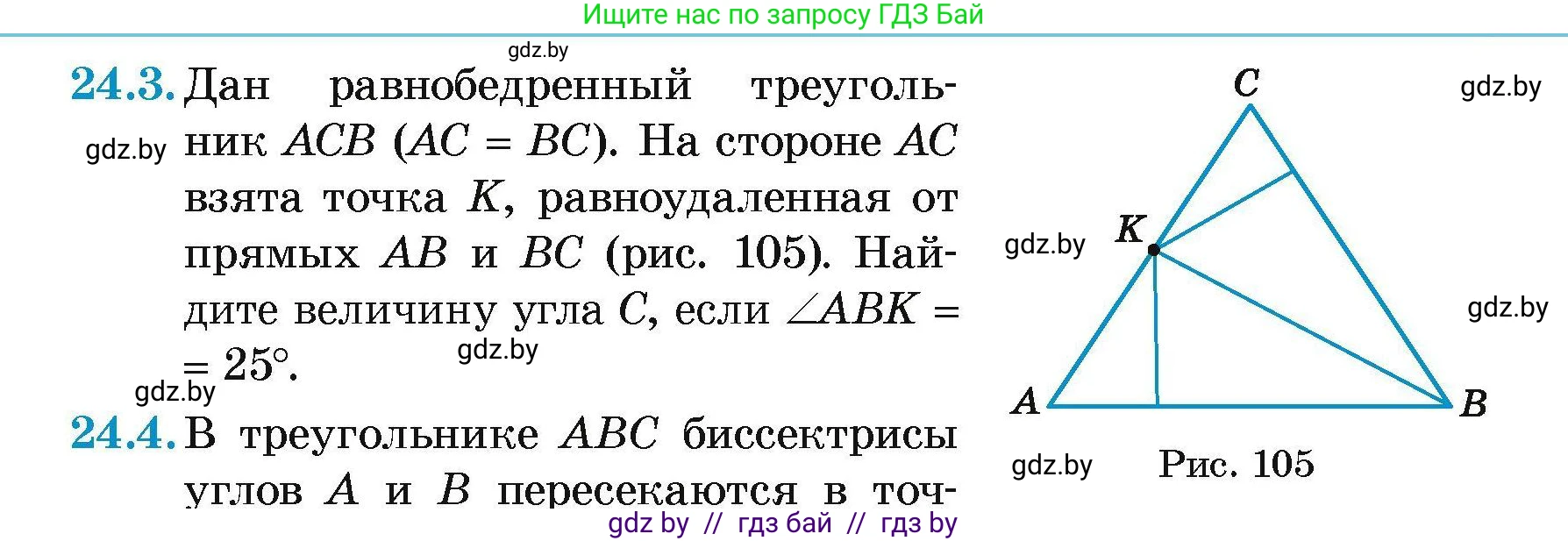 Геометрия, 7-9 класс Сборник задач, авторы: Кононов Сергей Гаврилович, Адамович Тамара Антоновна, Ефимцева Ирина Валерьяновна, Ячейко Таиса Владимировна, издательство Народная асвета, Минск, 2023, страница 49, номер 24.3, Условие