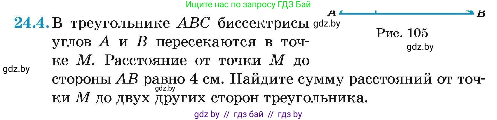 Геометрия, 7-9 класс Сборник задач, авторы: Кононов Сергей Гаврилович, Адамович Тамара Антоновна, Ефимцева Ирина Валерьяновна, Ячейко Таиса Владимировна, издательство Народная асвета, Минск, 2023, страница 49, номер 24.4, Условие