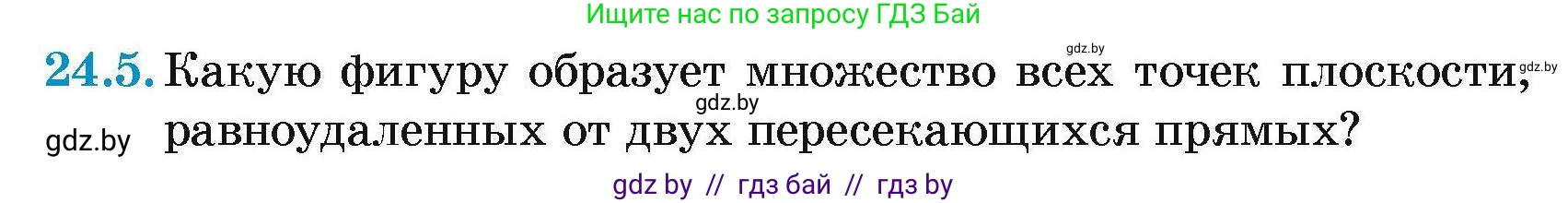 Геометрия, 7-9 класс Сборник задач, авторы: Кононов Сергей Гаврилович, Адамович Тамара Антоновна, Ефимцева Ирина Валерьяновна, Ячейко Таиса Владимировна, издательство Народная асвета, Минск, 2023, страница 49, номер 24.5, Условие