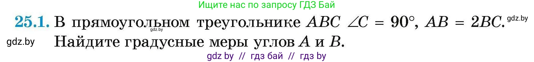 Геометрия, 7-9 класс Сборник задач, авторы: Кононов Сергей Гаврилович, Адамович Тамара Антоновна, Ефимцева Ирина Валерьяновна, Ячейко Таиса Владимировна, издательство Народная асвета, Минск, 2023, страница 49, номер 25.1, Условие