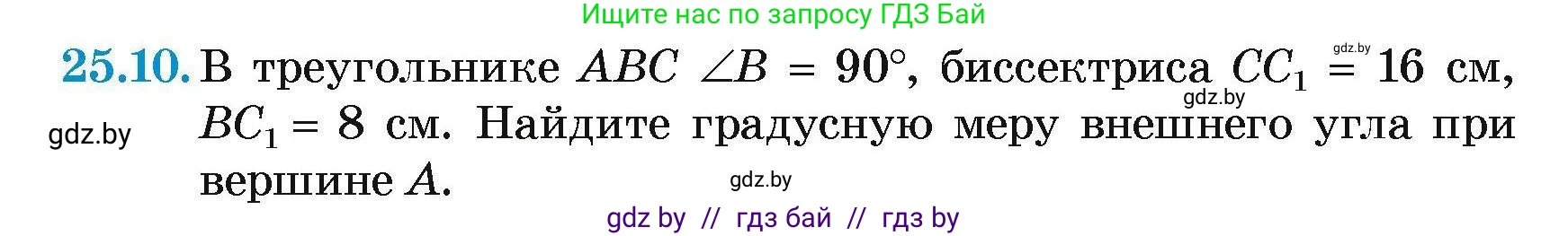 Геометрия, 7-9 класс Сборник задач, авторы: Кононов Сергей Гаврилович, Адамович Тамара Антоновна, Ефимцева Ирина Валерьяновна, Ячейко Таиса Владимировна, издательство Народная асвета, Минск, 2023, страница 50, номер 25.10, Условие