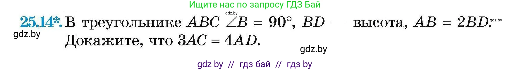 Геометрия, 7-9 класс Сборник задач, авторы: Кононов Сергей Гаврилович, Адамович Тамара Антоновна, Ефимцева Ирина Валерьяновна, Ячейко Таиса Владимировна, издательство Народная асвета, Минск, 2023, страница 50, номер 25.14, Условие
