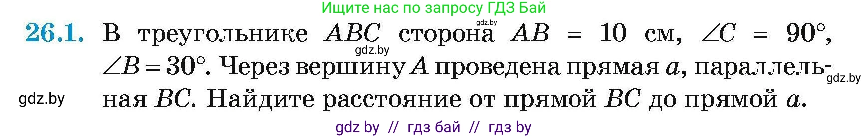 Геометрия, 7-9 класс Сборник задач, авторы: Кононов Сергей Гаврилович, Адамович Тамара Антоновна, Ефимцева Ирина Валерьяновна, Ячейко Таиса Владимировна, издательство Народная асвета, Минск, 2023, страница 50, номер 26.1, Условие