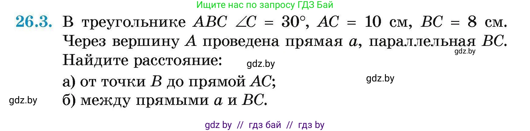 Геометрия, 7-9 класс Сборник задач, авторы: Кононов Сергей Гаврилович, Адамович Тамара Антоновна, Ефимцева Ирина Валерьяновна, Ячейко Таиса Владимировна, издательство Народная асвета, Минск, 2023, страница 50, номер 26.3, Условие