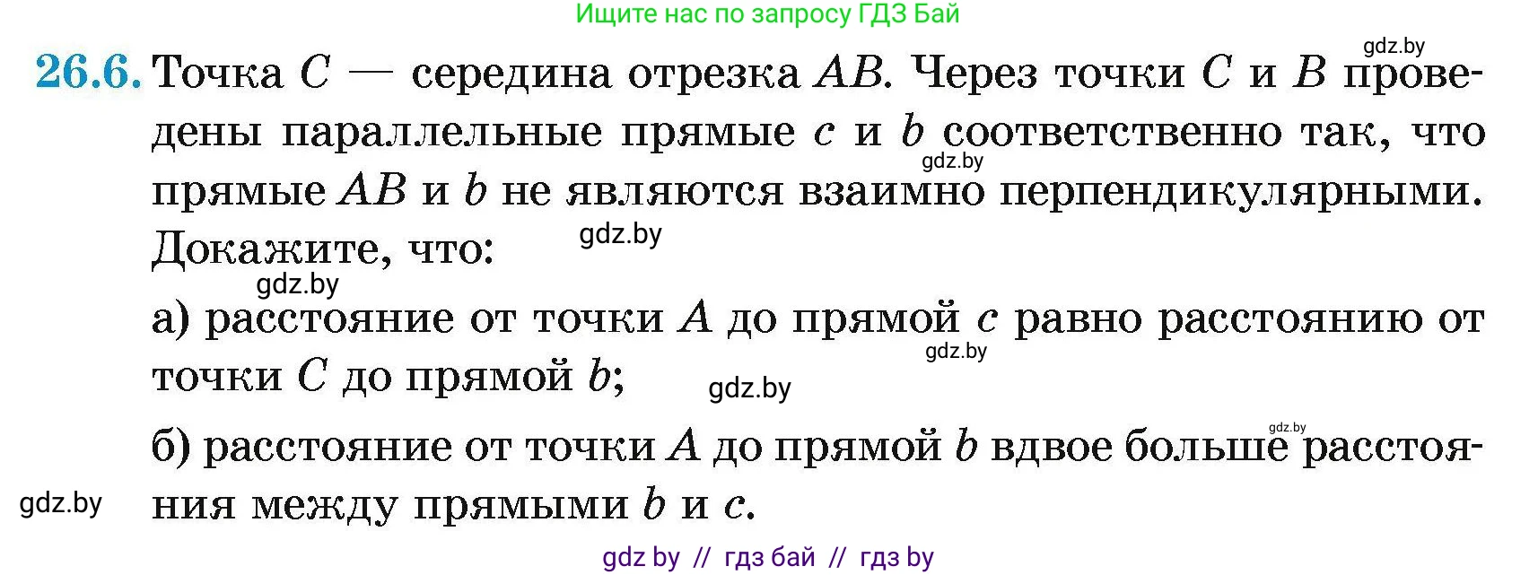 Геометрия, 7-9 класс Сборник задач, авторы: Кононов Сергей Гаврилович, Адамович Тамара Антоновна, Ефимцева Ирина Валерьяновна, Ячейко Таиса Владимировна, издательство Народная асвета, Минск, 2023, страница 51, номер 26.6, Условие