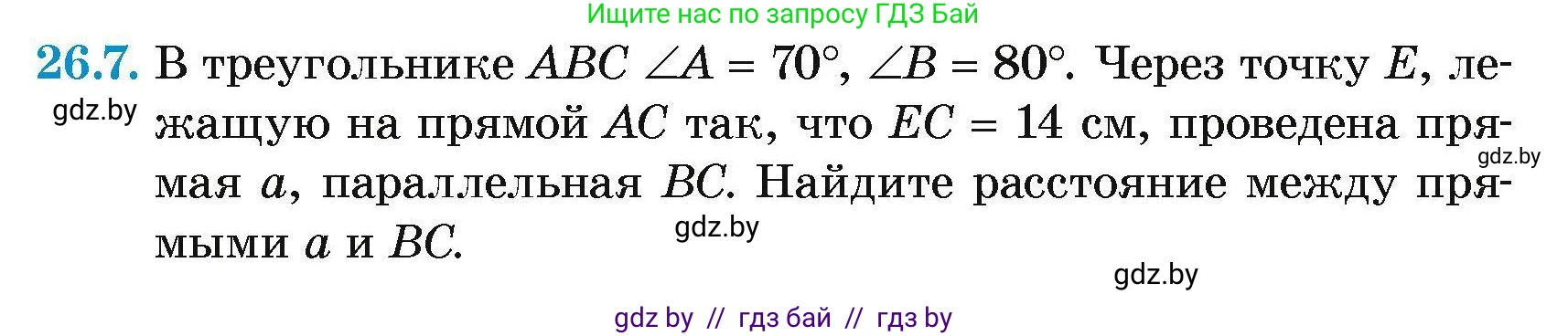 Геометрия, 7-9 класс Сборник задач, авторы: Кононов Сергей Гаврилович, Адамович Тамара Антоновна, Ефимцева Ирина Валерьяновна, Ячейко Таиса Владимировна, издательство Народная асвета, Минск, 2023, страница 51, номер 26.7, Условие