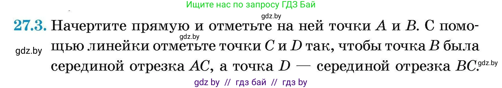 Геометрия, 7-9 класс Сборник задач, авторы: Кононов Сергей Гаврилович, Адамович Тамара Антоновна, Ефимцева Ирина Валерьяновна, Ячейко Таиса Владимировна, издательство Народная асвета, Минск, 2023, страница 52, номер 27.3, Условие