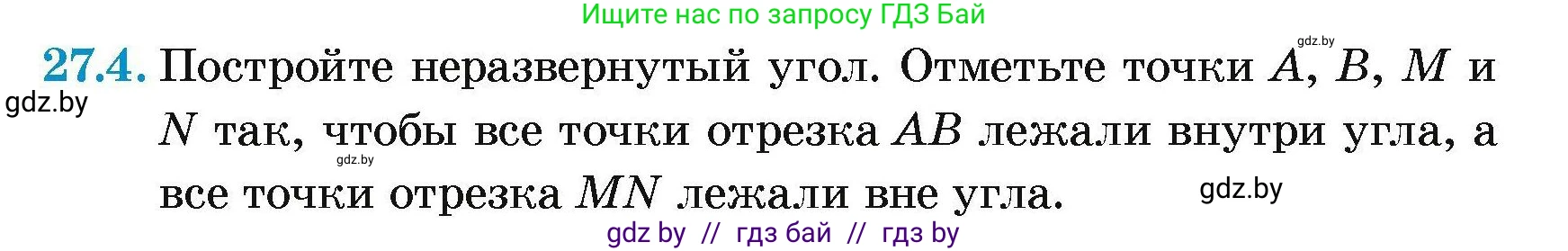 Геометрия, 7-9 класс Сборник задач, авторы: Кононов Сергей Гаврилович, Адамович Тамара Антоновна, Ефимцева Ирина Валерьяновна, Ячейко Таиса Владимировна, издательство Народная асвета, Минск, 2023, страница 52, номер 27.4, Условие